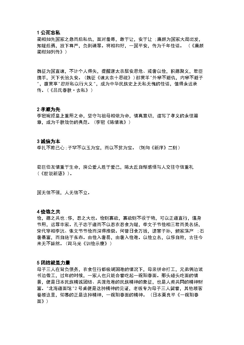 2024年初中语文中考专题复习学案：9类作文常考主题分享第2页