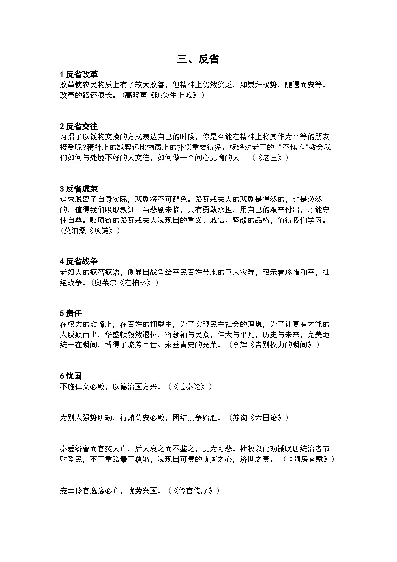 2024年初中语文中考专题复习学案：9类作文常考主题分享第3页