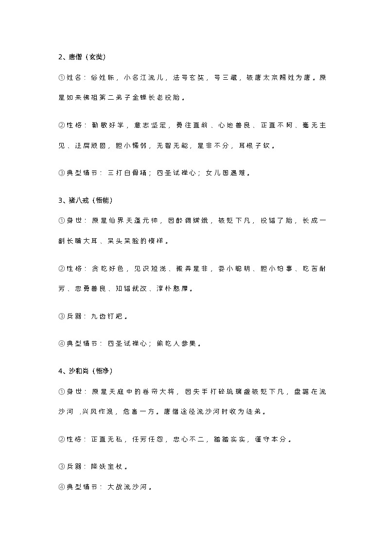 2024年初中语文中考专题复习学案：四大名著常考知识点大全第2页