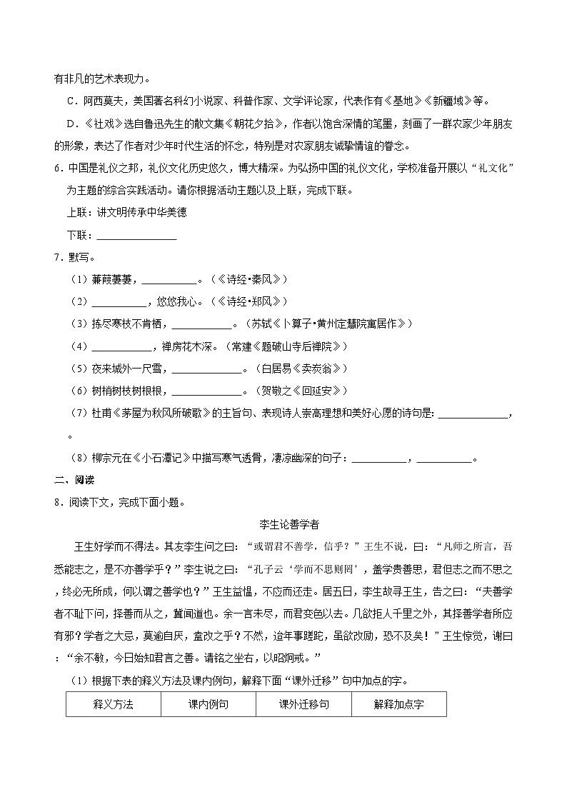 内蒙古鄂尔多斯市八年级下册期末语文试卷（含详细解析）第2页