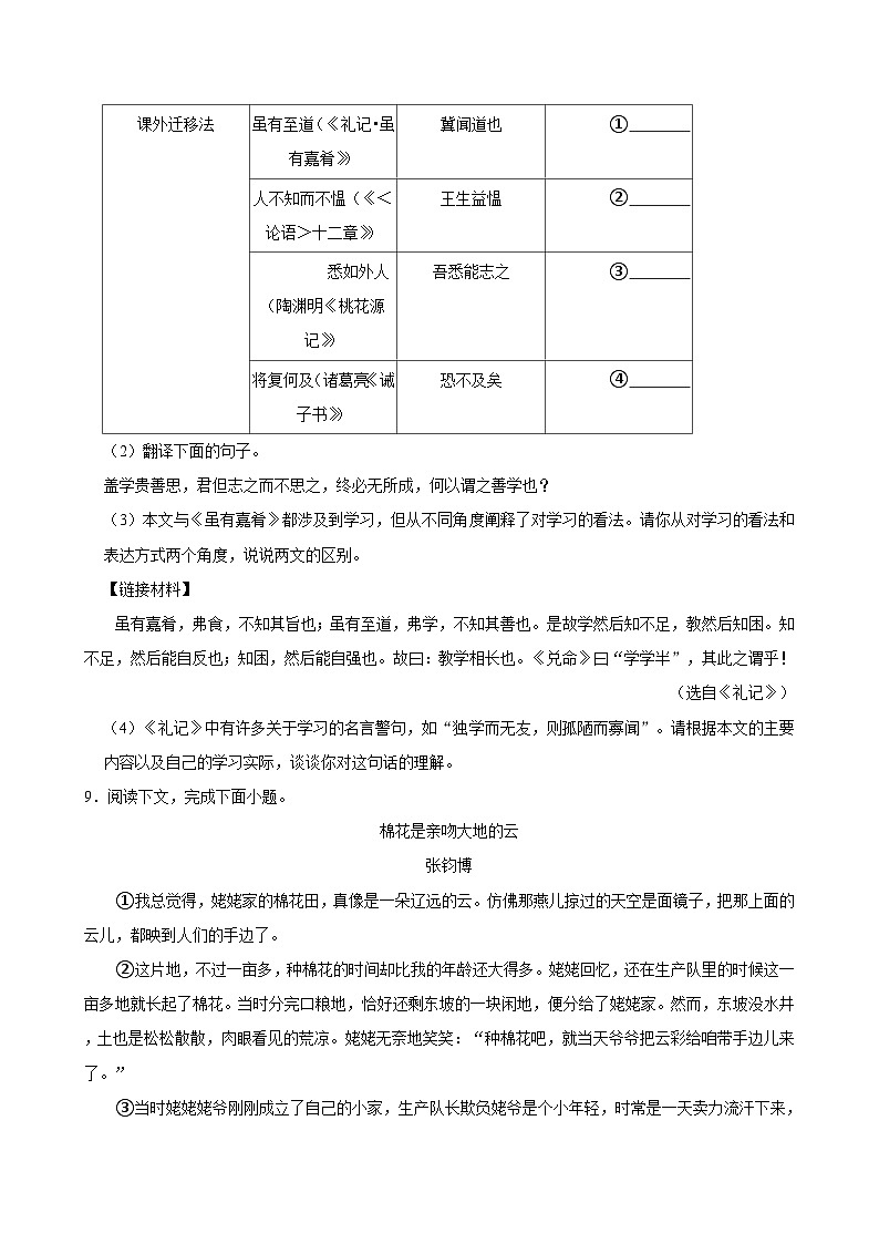 内蒙古鄂尔多斯市八年级下册期末语文试卷（含详细解析）第3页