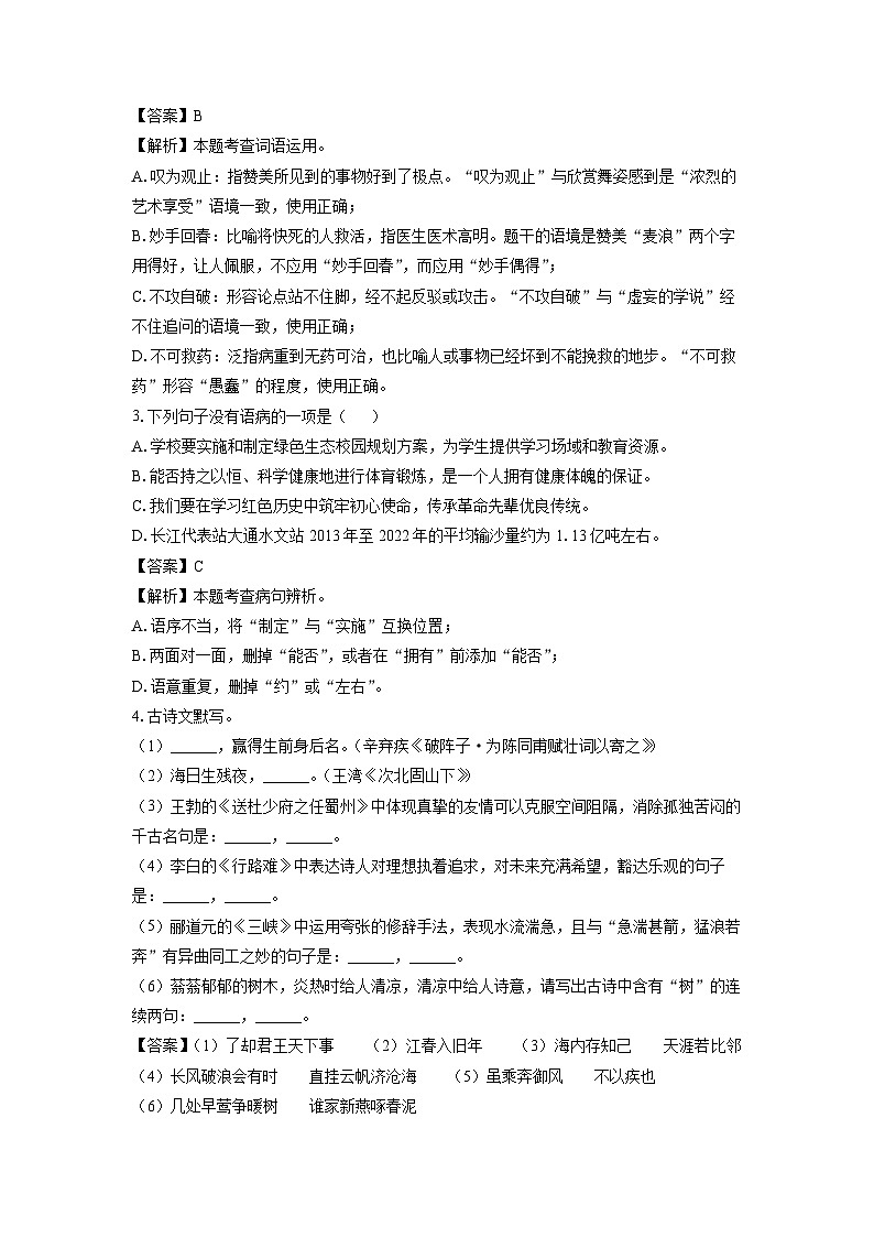 [语文]黑龙江省龙东地区2024年中考真题（解析版）02