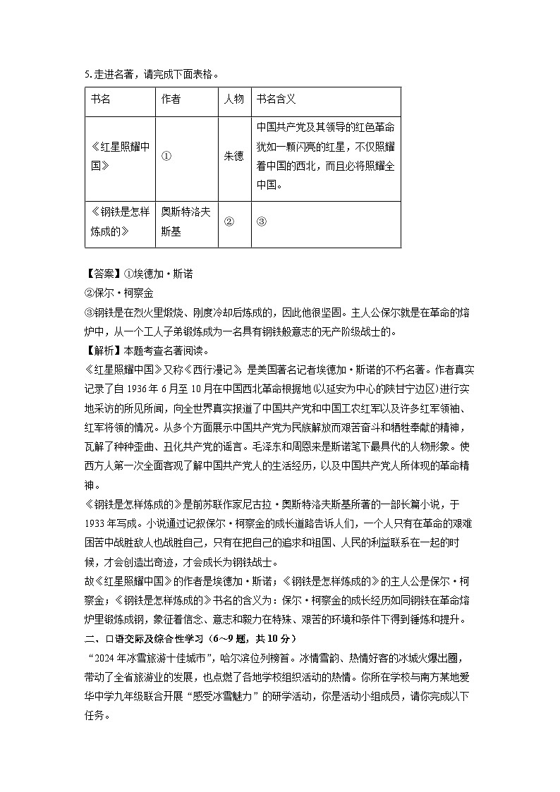 [语文]黑龙江省龙东地区2024年中考真题（解析版）03