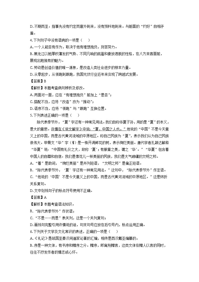 [语文]黑龙江省齐齐哈尔市2024年中考真题（解析版）第2页