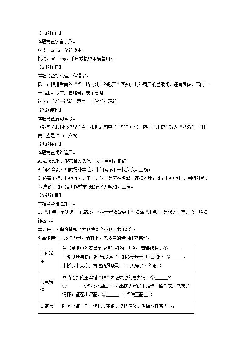 [语文]黑龙江省绥化市2024年中考真题（解析版）02