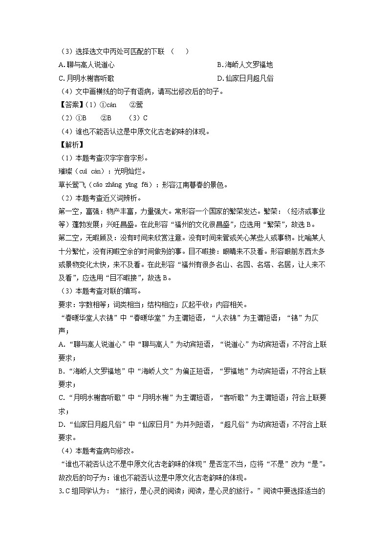 [语文]福建省福州仓山区2023-2024学年八年级下学期期中考试试题（解析版）第2页