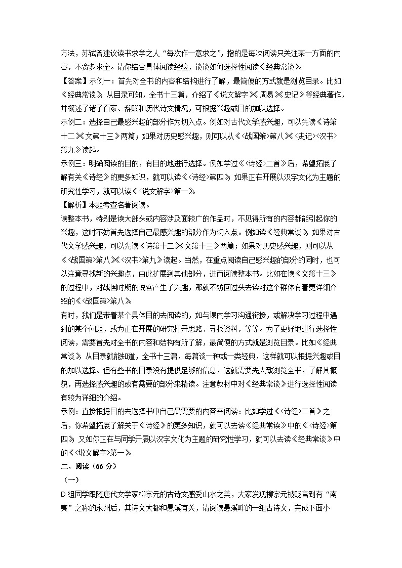 [语文]福建省福州仓山区2023-2024学年八年级下学期期中考试试题（解析版）第3页