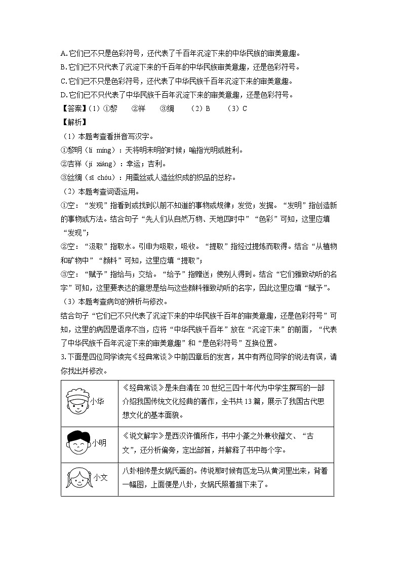 [语文]福建省上杭县西北、西南片2023-2024学年八年级下学期期中考试试题（解析版）第2页