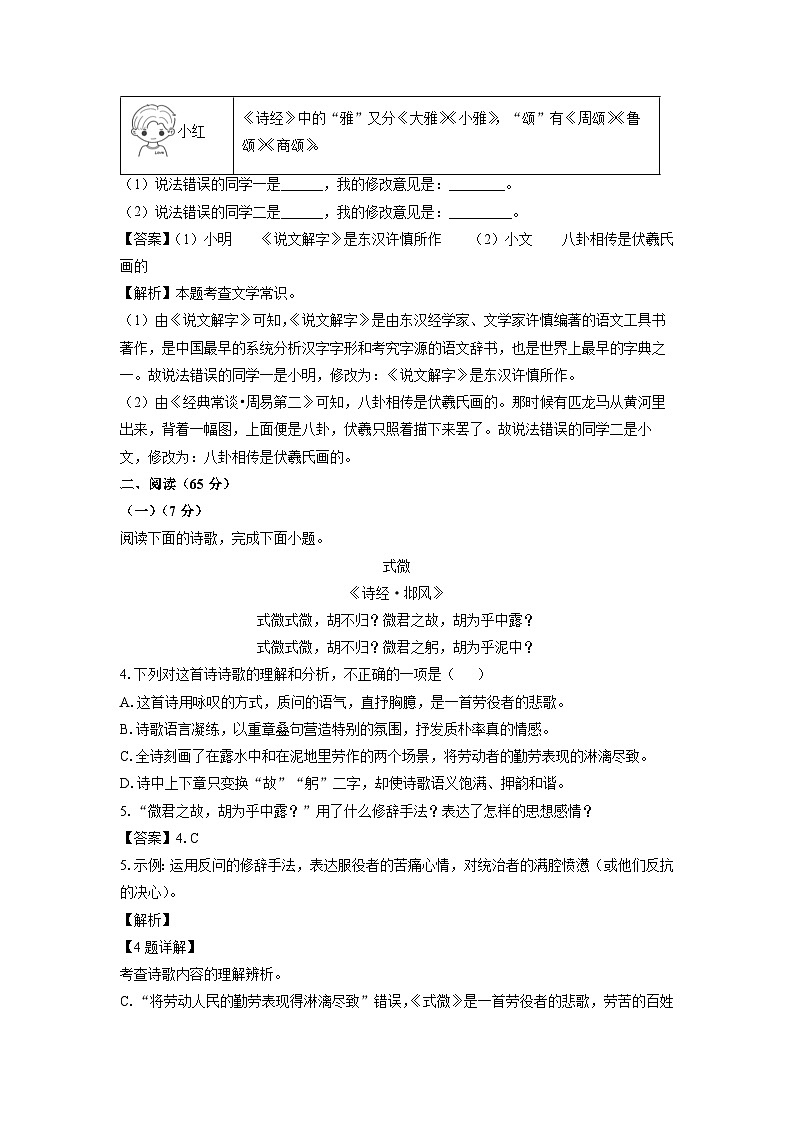 [语文]福建省上杭县西北、西南片2023-2024学年八年级下学期期中考试试题（解析版）第3页