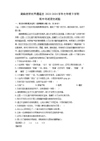 [语文]湖南省怀化市通道县2023-2024学年七年级下学期期中考试试题（解析版）