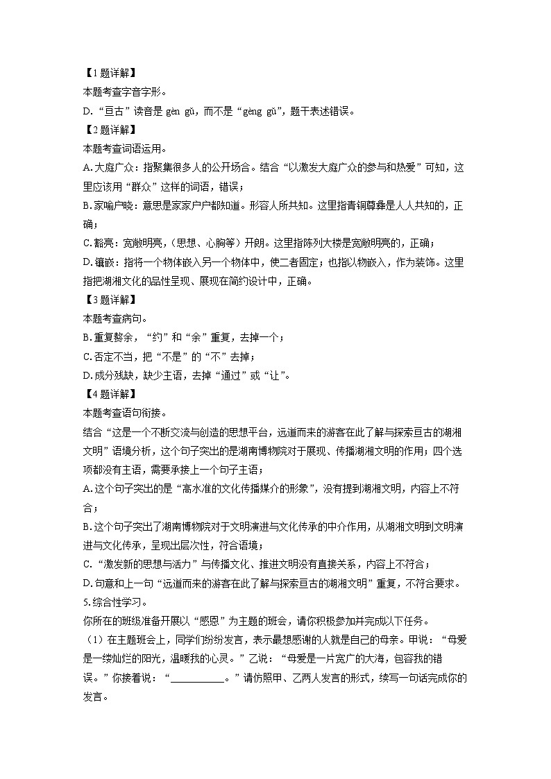 [语文]湖南省怀化市通道县2023-2024学年七年级下学期期中考试试题（解析版）02