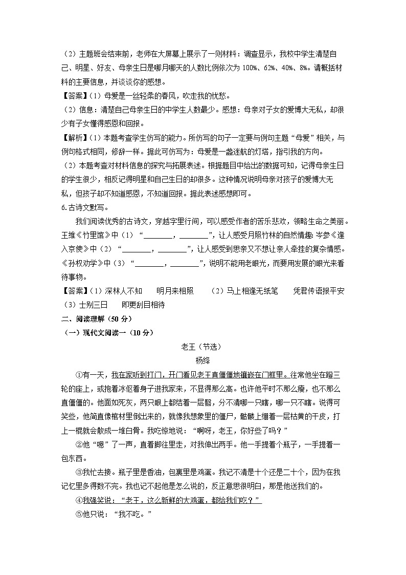 [语文]湖南省怀化市通道县2023-2024学年七年级下学期期中考试试题（解析版）03