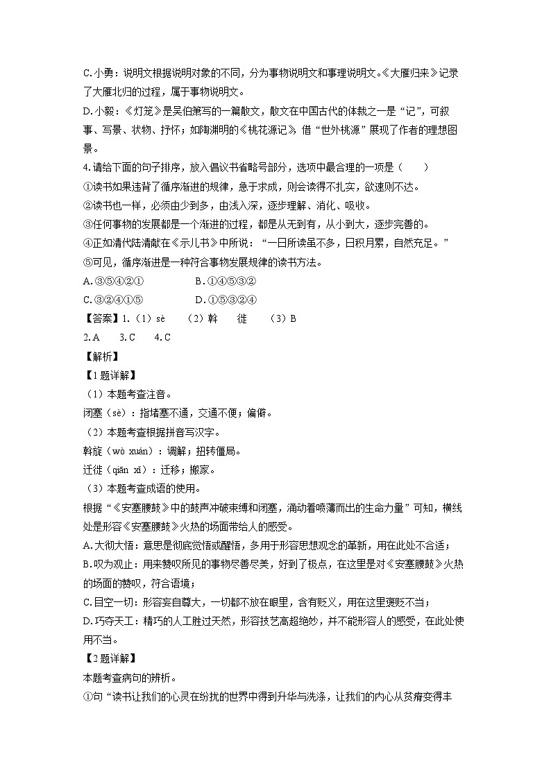[语文]江苏省无锡市经开区2023-2024学年八年级下学期期中考试试题（解析版）02