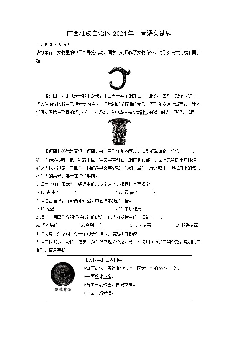 [语文]广西壮族自治区2024年中考真题（解析版）第1页