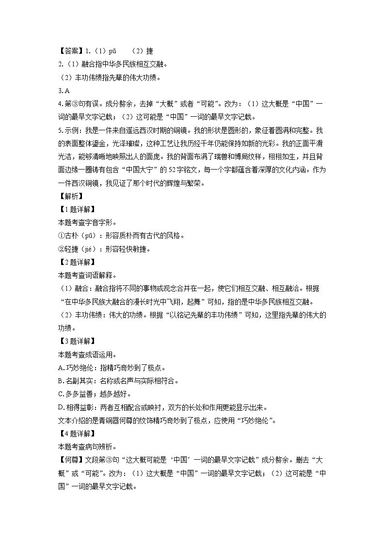 [语文]广西壮族自治区2024年中考真题（解析版）第2页