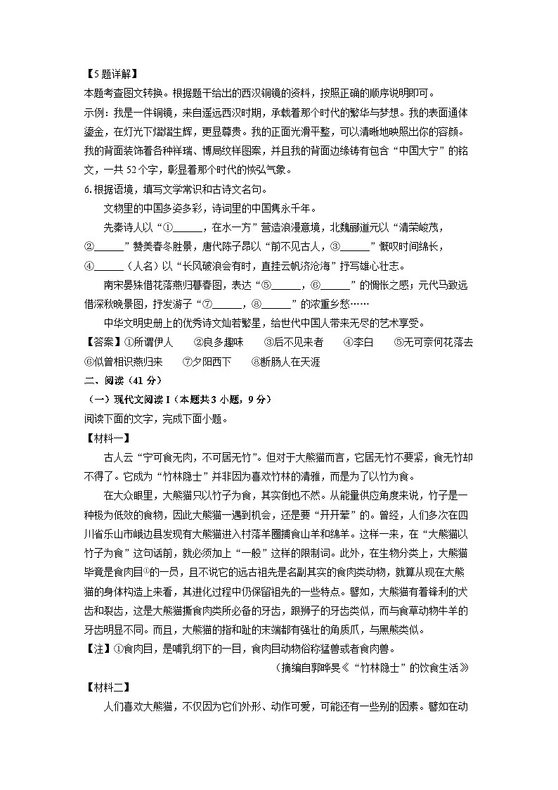 [语文]广西壮族自治区2024年中考真题（解析版）第3页