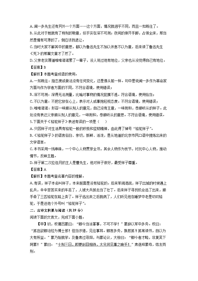 [语文]山东省嘉祥县2023-2024学年七年级下学期期中考试试题（解析版）第2页