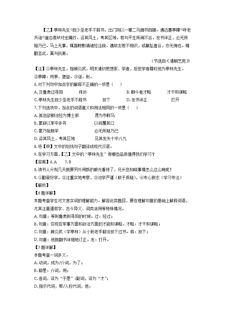 [语文]山东省嘉祥县2023-2024学年七年级下学期期中考试试题（解析版）第3页