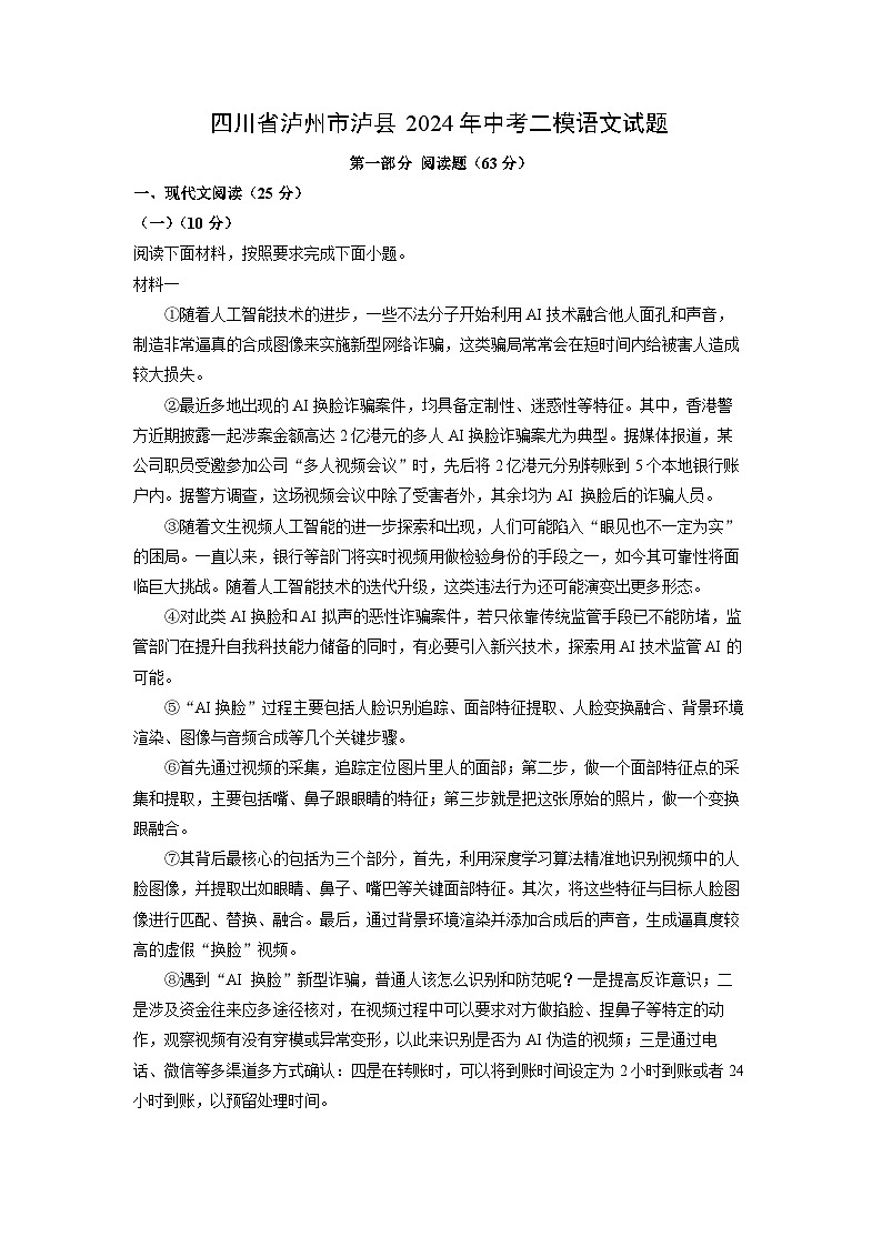 [语文][二模]四川省泸州市泸县2024年中考试题（解析版）01