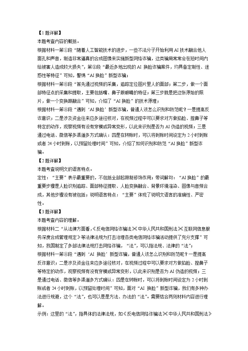[语文][二模]四川省泸州市泸县2024年中考试题（解析版）03