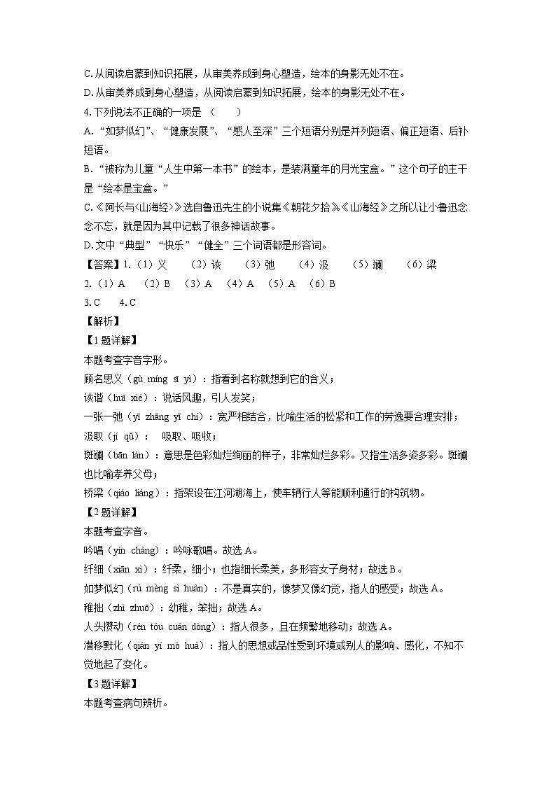 [语文][二模]四川省广元市剑阁县2024年中考试题（解析版）第2页