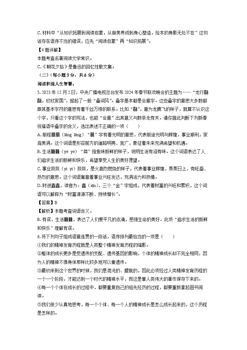 [语文][二模]四川省广元市剑阁县2024年中考试题（解析版）第3页