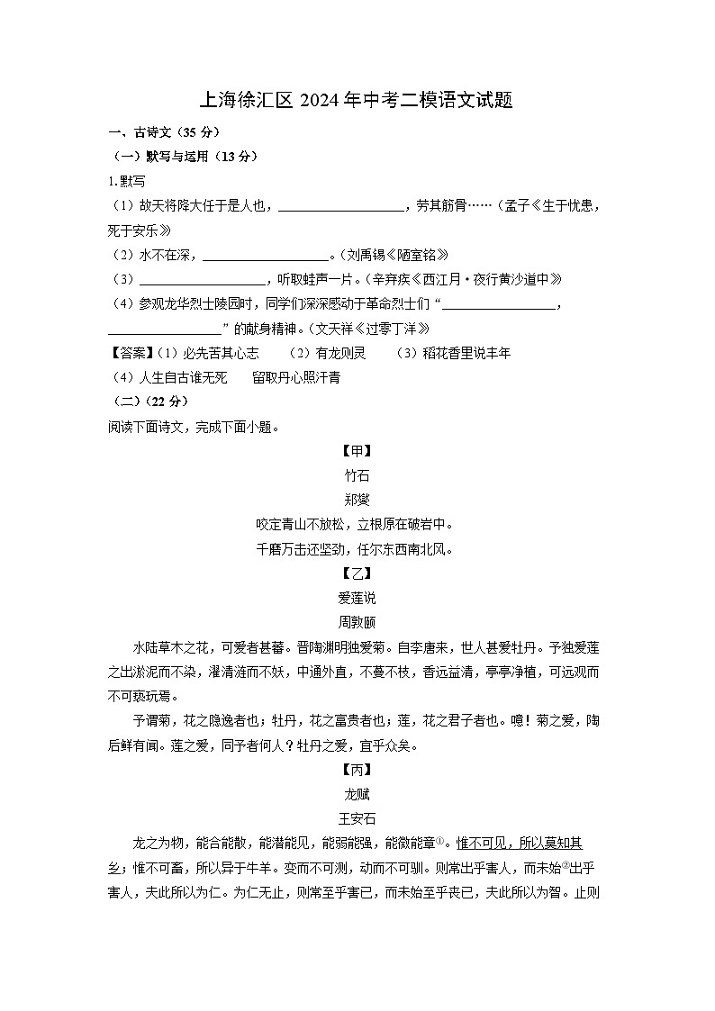 [语文][二模]上海徐汇区2024年中考试题（解析版）01