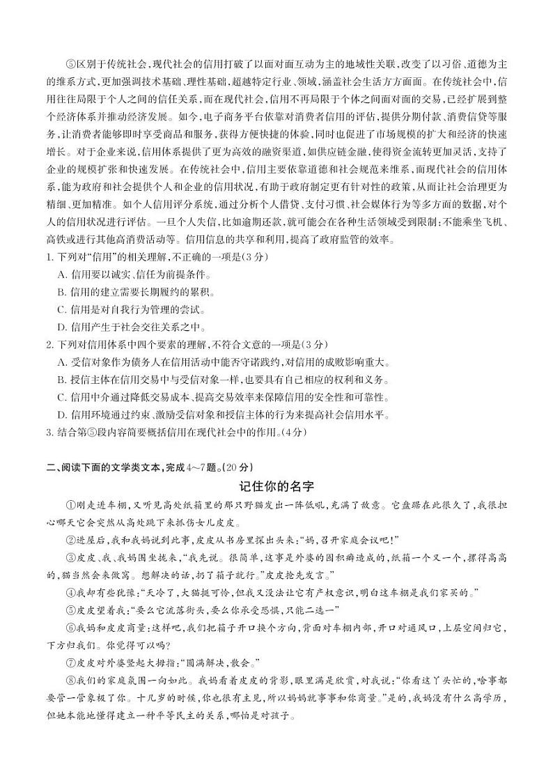 2024年湖北省武汉市中考语文试题（含答案）第2页