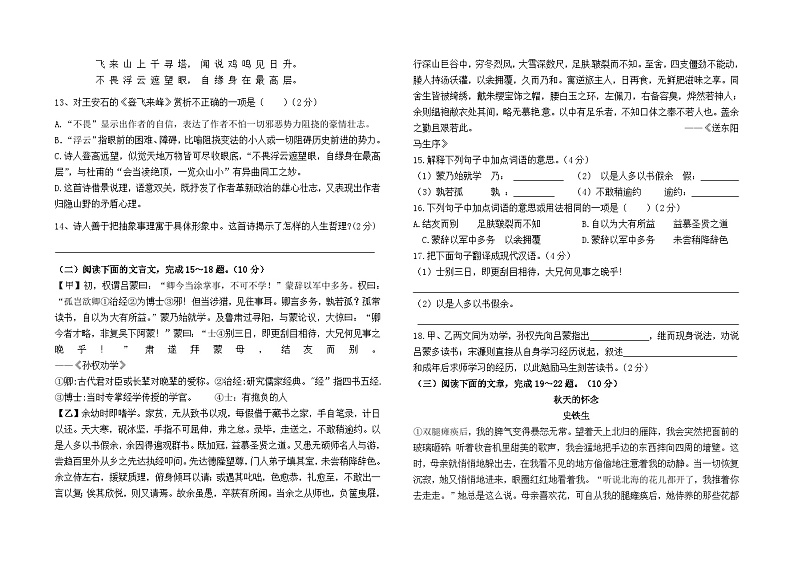 云南省昆明市官渡区第六中学2023--2024学年七年级下学期6月检测语文卷及答案03