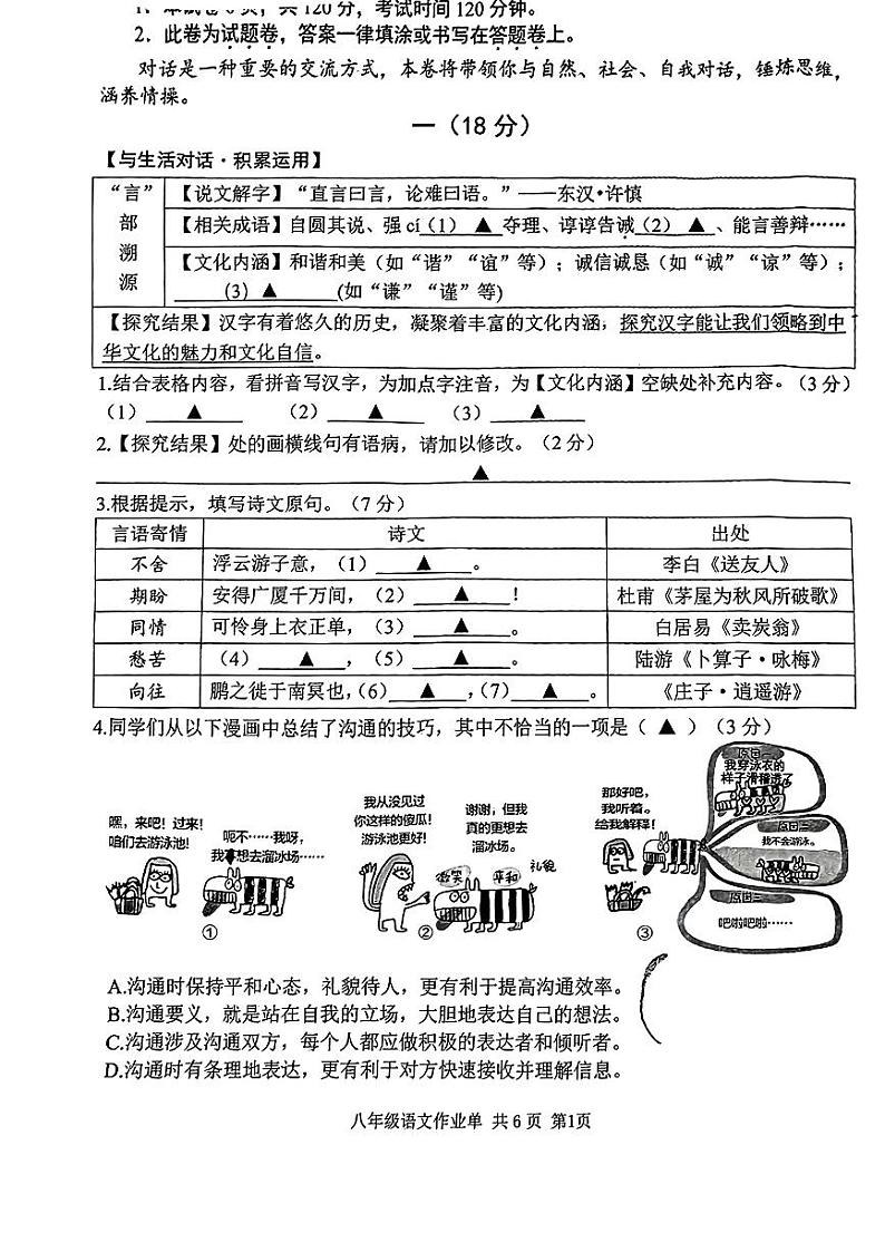 江苏省南京市玄武区2023-2024学年八年级下学期6月期末语文卷第1页