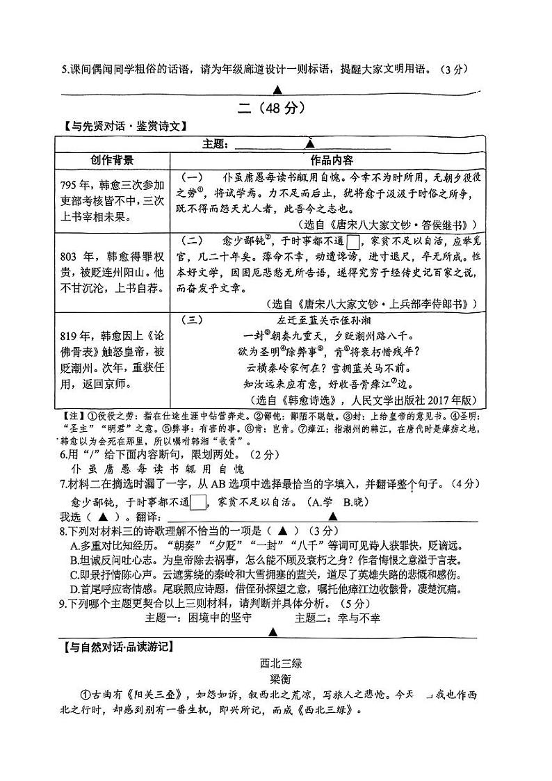 江苏省南京市玄武区2023-2024学年八年级下学期6月期末语文卷第2页
