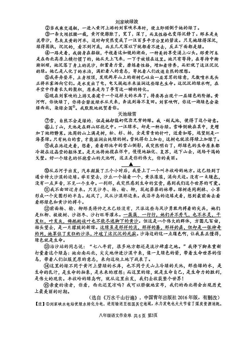 江苏省南京市玄武区2023-2024学年八年级下学期6月期末语文卷第3页