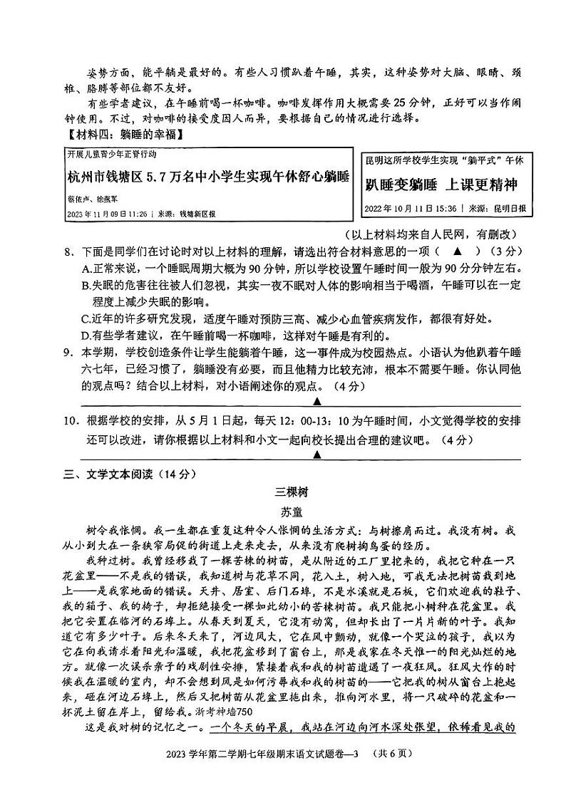 浙江省金华市婺城区2023-2024学年七年级下学期期末语文试题第3页