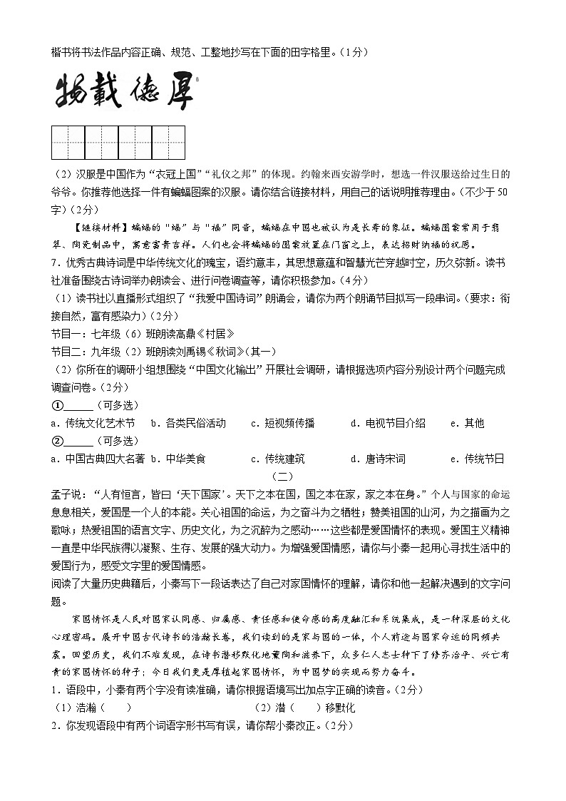 2024年陕西省西安市名校协作体中考模拟语文试题02