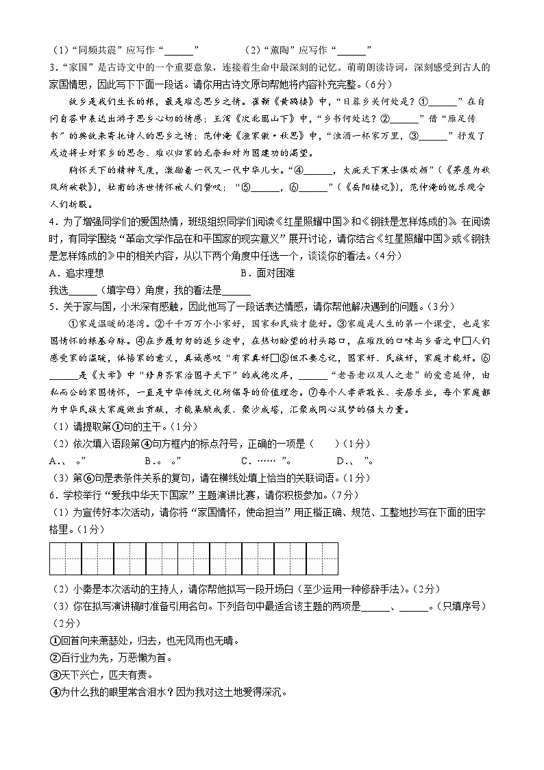 2024年陕西省西安市名校协作体中考模拟语文试题03