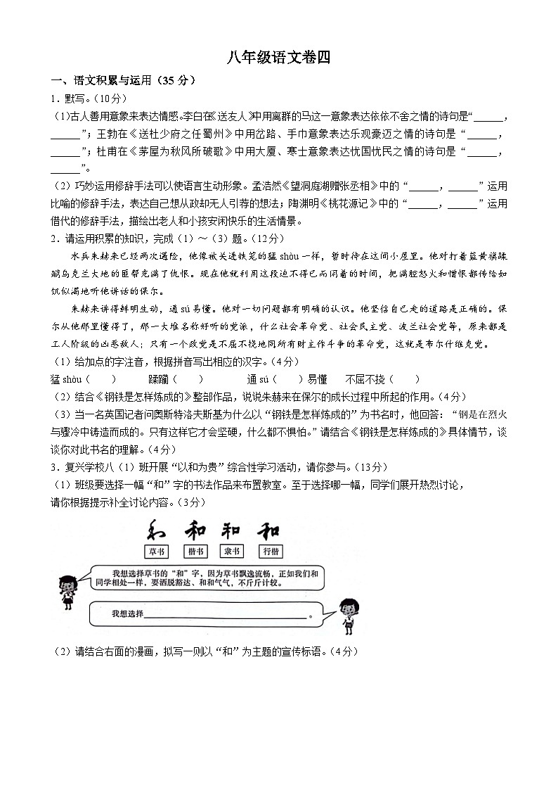 安徽省淮北市五校联考2023-2024学年八年级下学期期末语文试题01