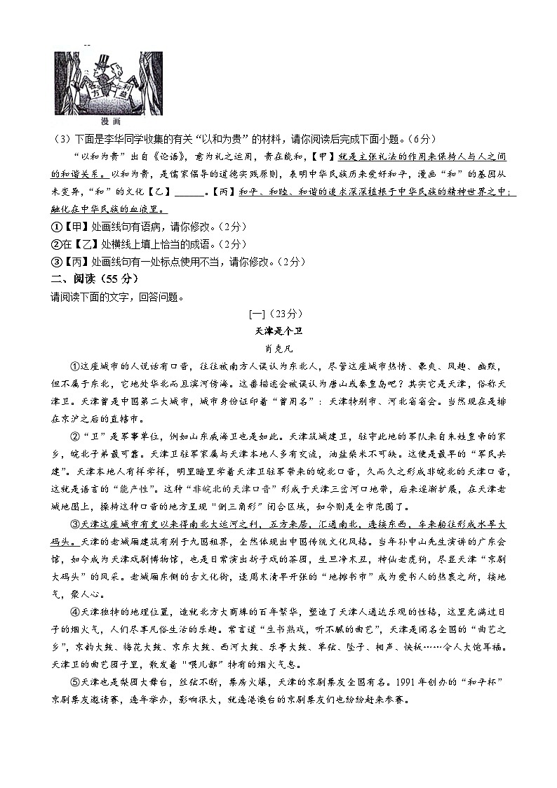 安徽省淮北市五校联考2023-2024学年八年级下学期期末语文试题02