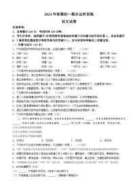 四川省泸县第五中学2023-2024学年七年级下学期期末语文试题
