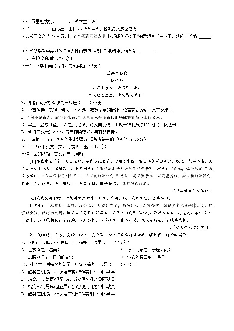 四川省泸县第五中学2023-2024学年七年级下学期期末语文试题第2页
