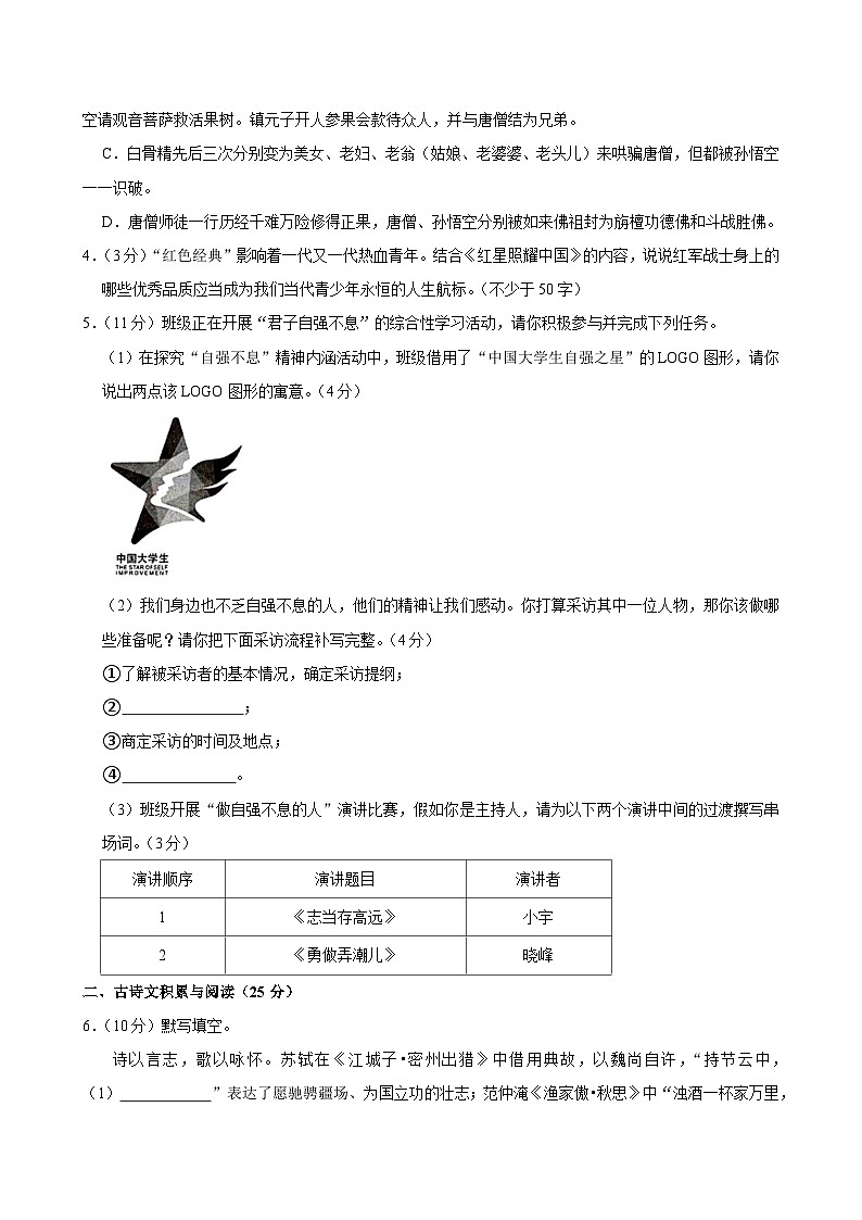 重庆市大足区2023—2024学年九年级下学期期末语文试卷02