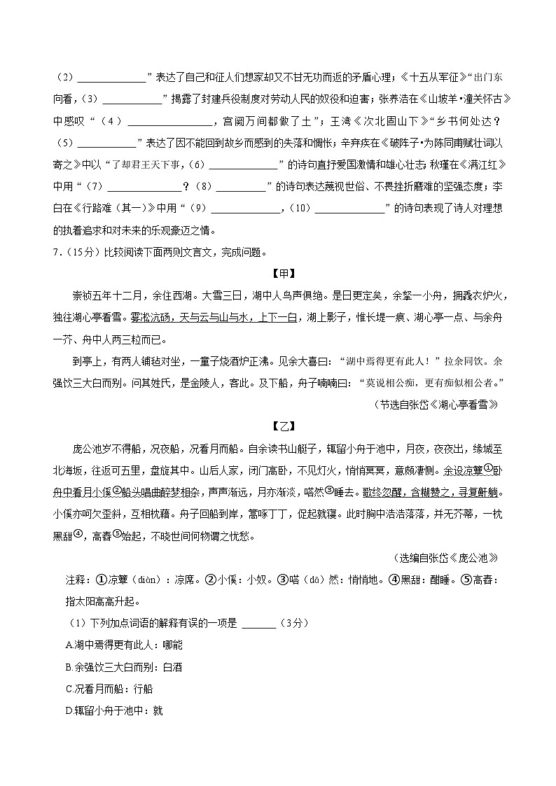 重庆市大足区2023—2024学年九年级下学期期末语文试卷03