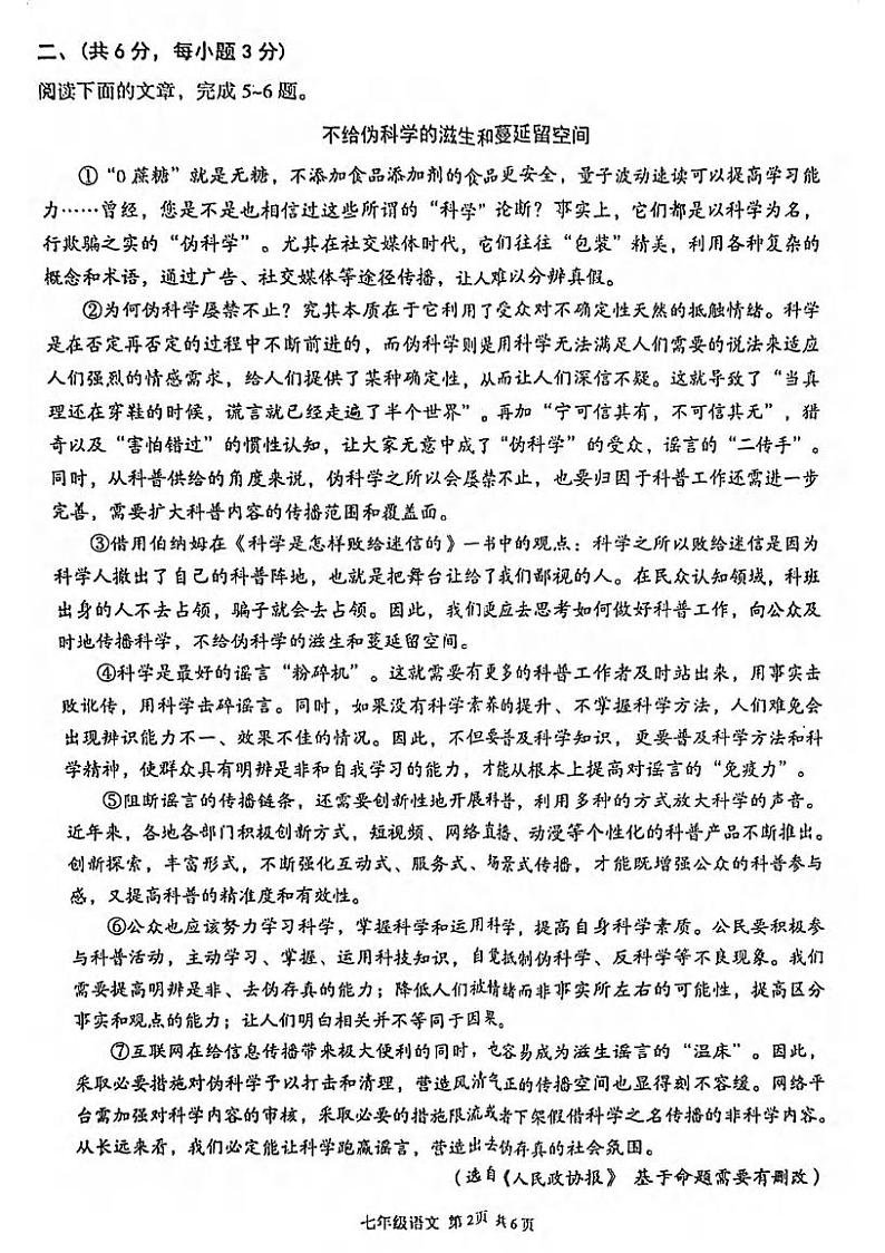 湖北省武汉市东西湖区2023-2024学年七年级下学期期末考试语文试题第2页