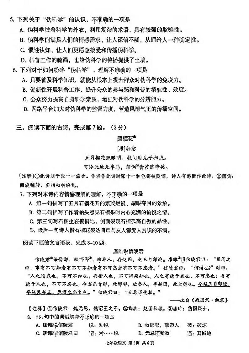湖北省武汉市东西湖区2023-2024学年七年级下学期期末考试语文试题第3页