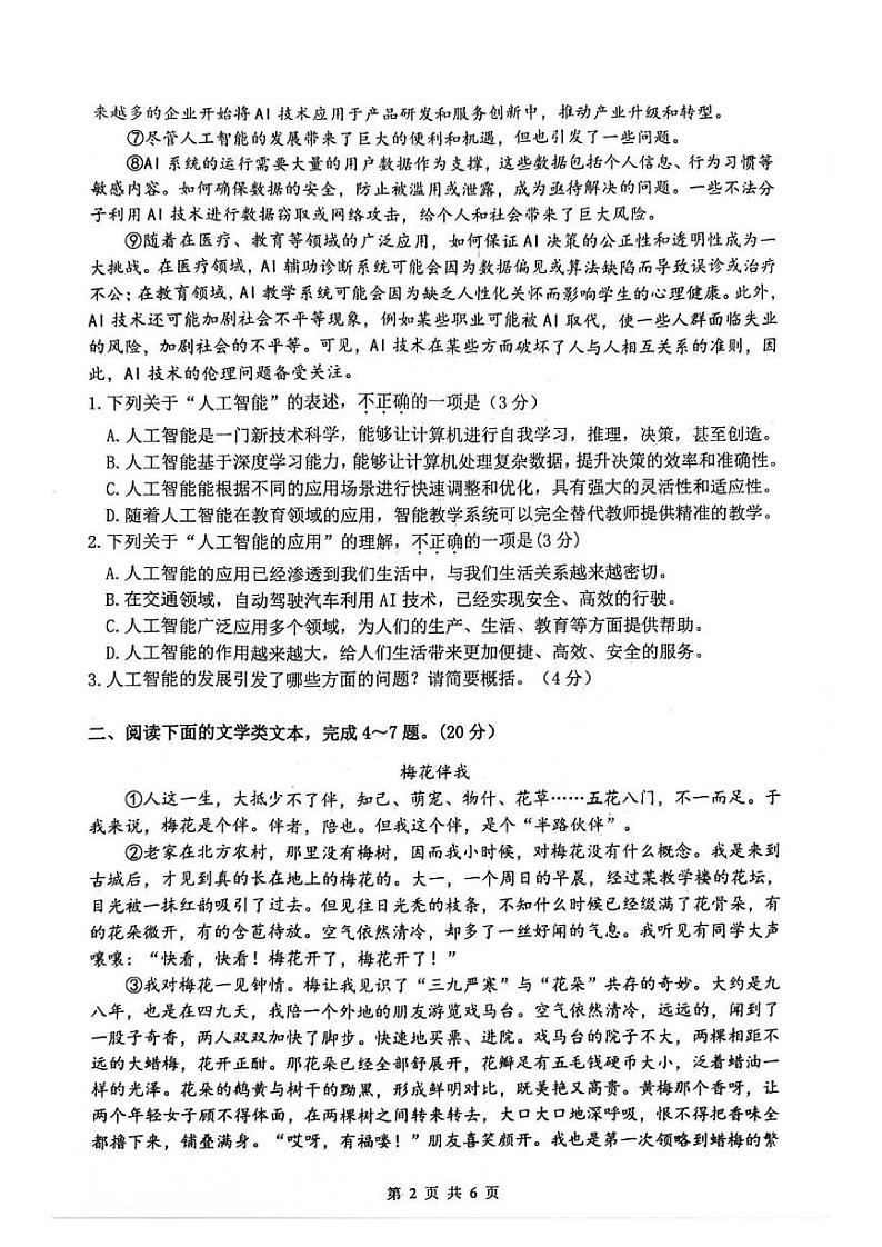 湖北省武汉市洪山区2023-2024学年七年级下学期期末考试语文试卷第2页