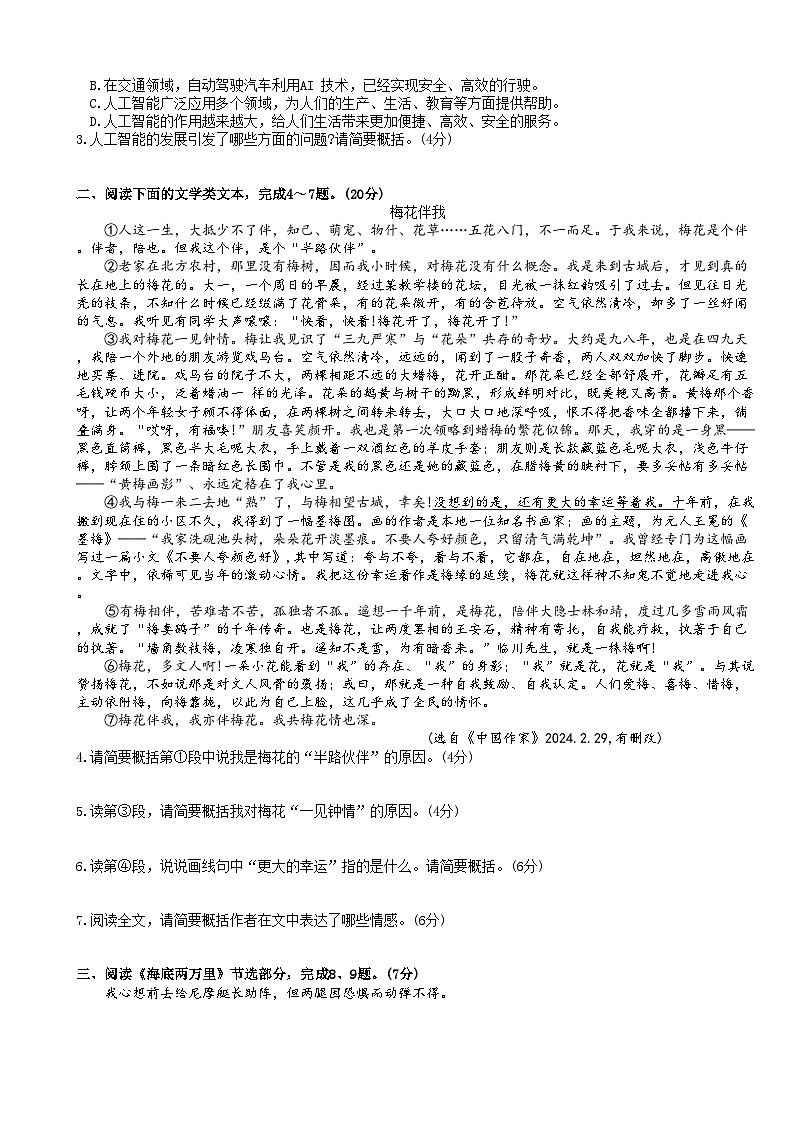 湖北省武汉市洪山区2023-2024学年七年级下学期期末考试语文试卷第2页