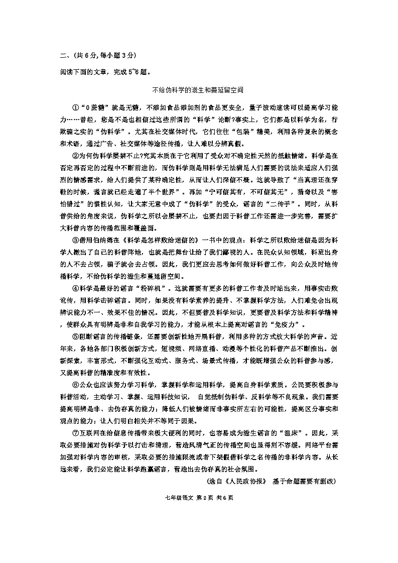 湖北省武汉市东西湖区2023-2024学年七年级下学期期末考试语文试题第2页