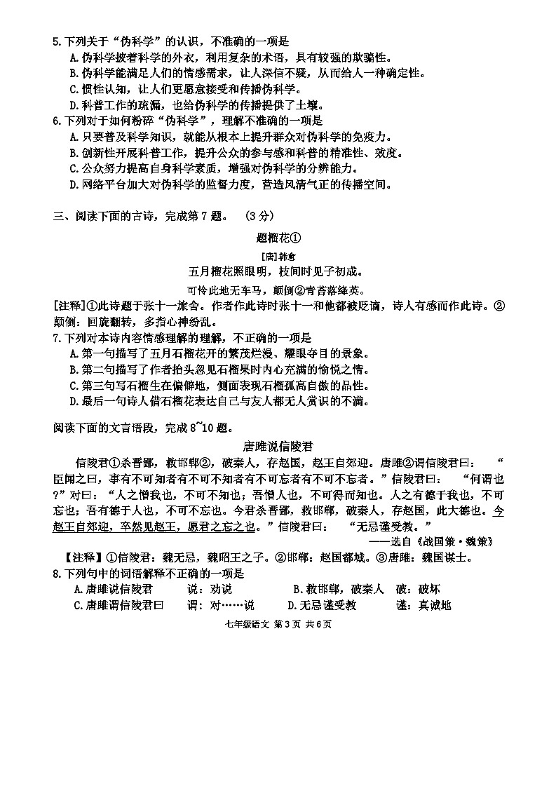 湖北省武汉市东西湖区2023-2024学年七年级下学期期末考试语文试题第3页