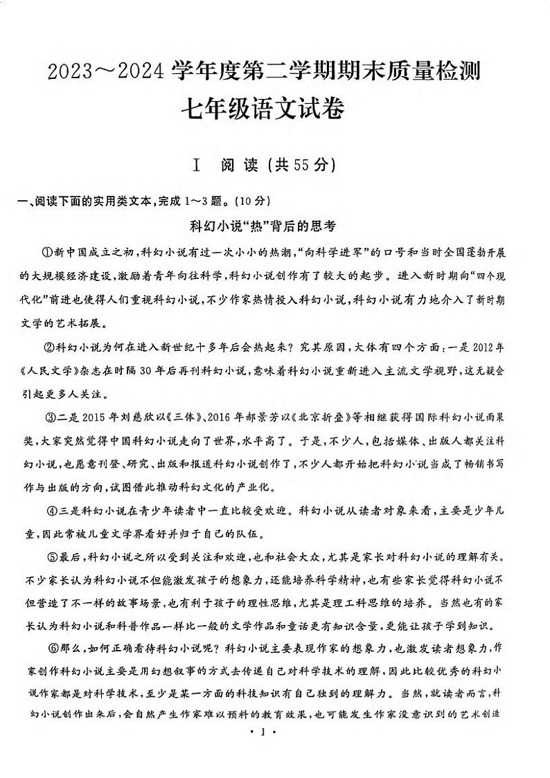 湖北省武汉市硚口（经开）区2023-2024学年七年级下学期期末语文试卷01