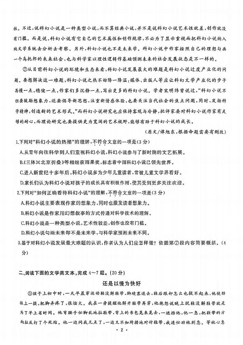 湖北省武汉市硚口（经开）区2023-2024学年七年级下学期期末语文试卷02