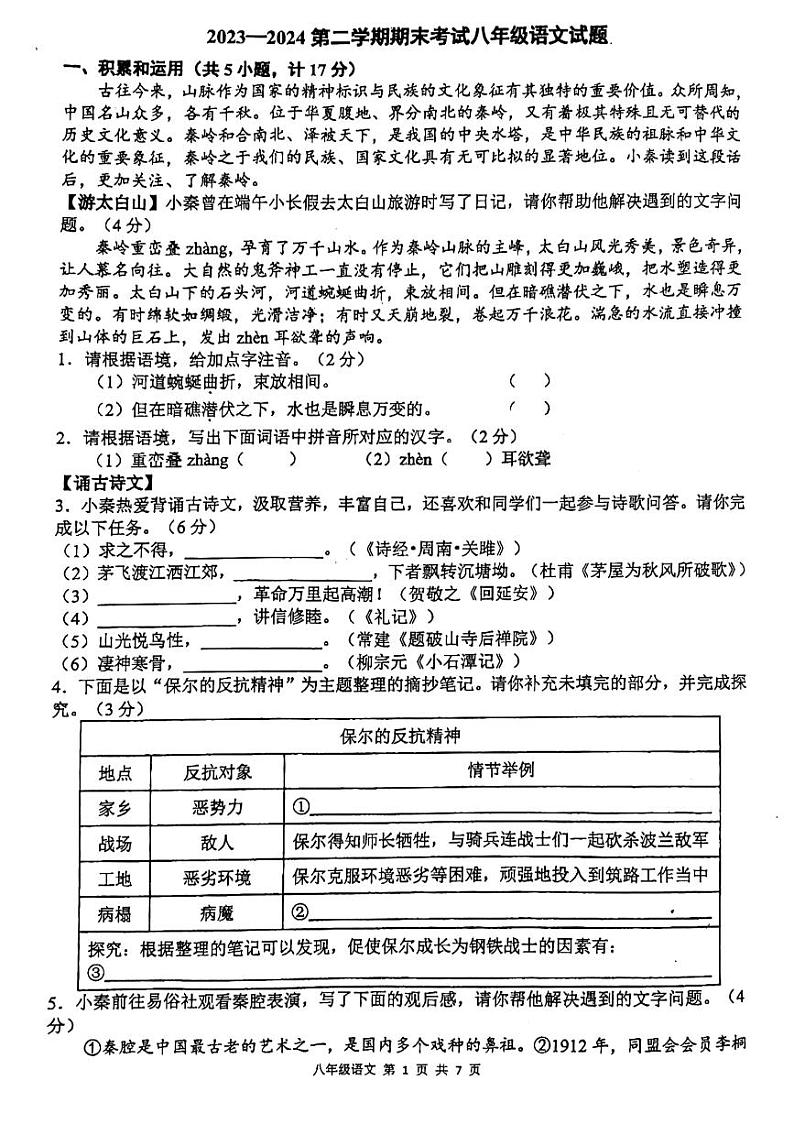 陕西省西安市高新第二初级中学2023-2024八年级下学期期末考试语文试题第1页